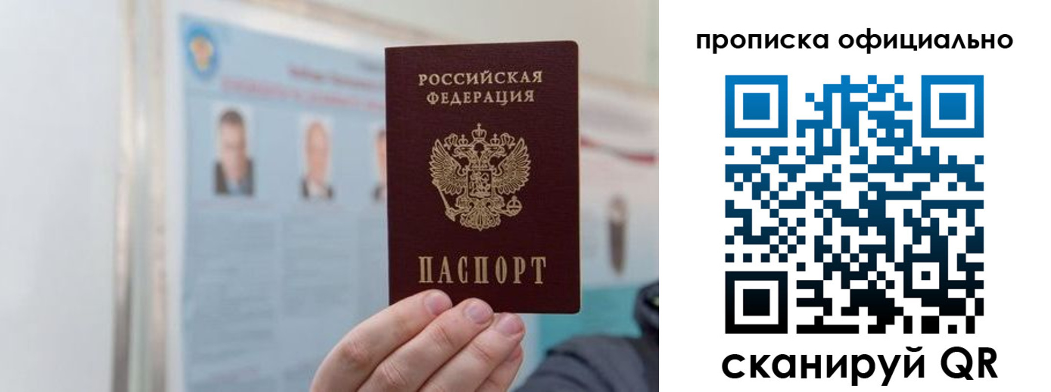 прописка гарантия в Усолье-Сибирском