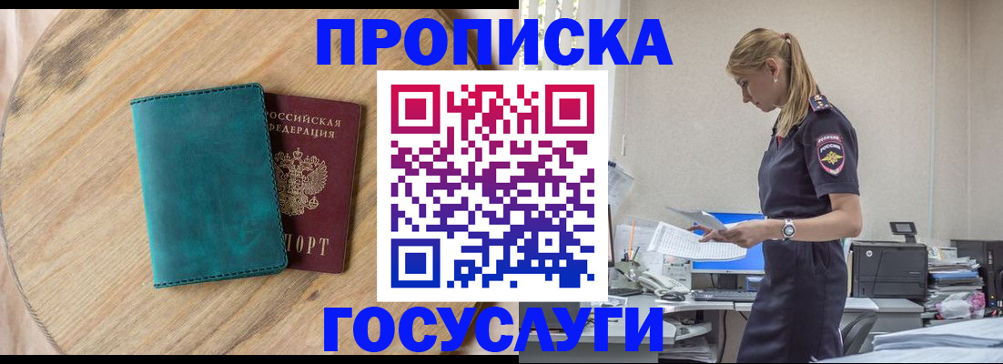 прописка от собственника в Усолье-Сибирском