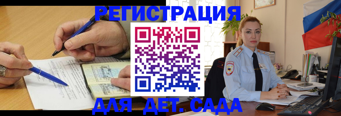 регистрация для дет. сада в Усолье-Сибирском