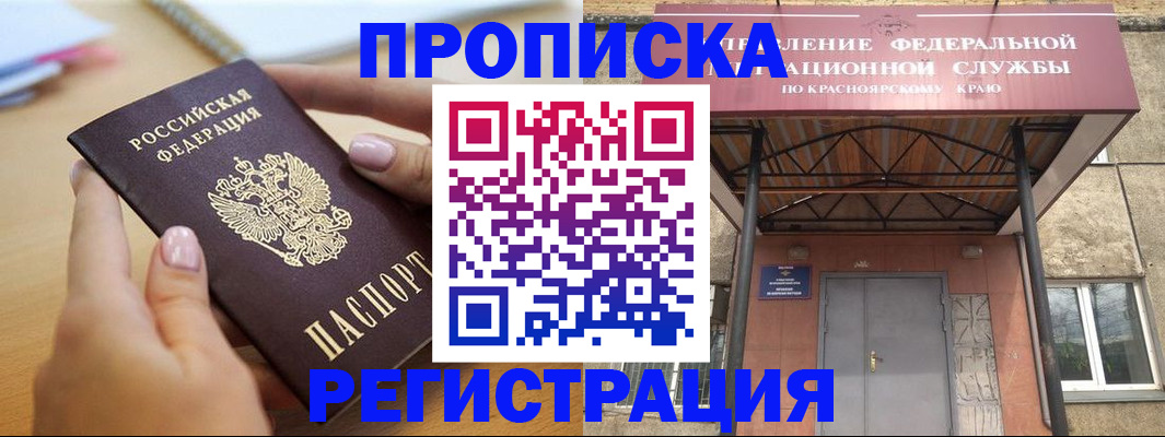 прописка гарантия в Усолье-Сибирском